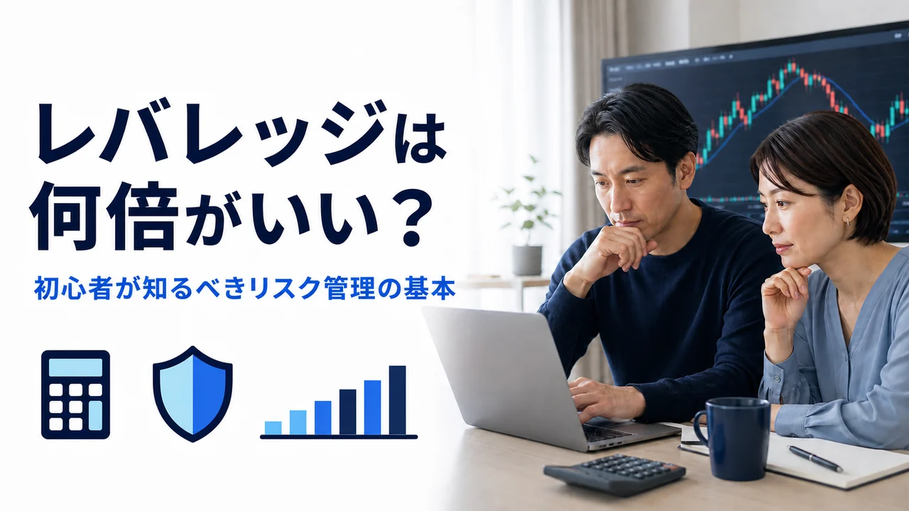 FXレバレッジ初心者が資金管理と取引量を確認するイメージ